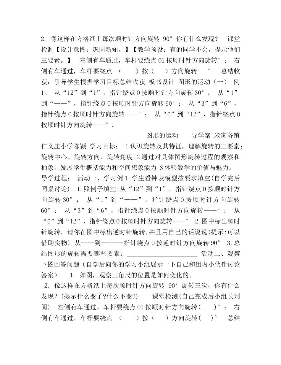 昝东做课陈颖五年级数学图形的运动（三）例1例2,(1) _第3页