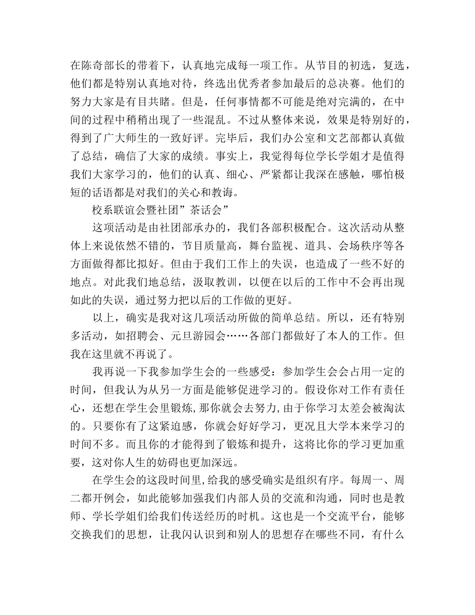 精选15年学生会期末工作参考总结（通用） _第2页
