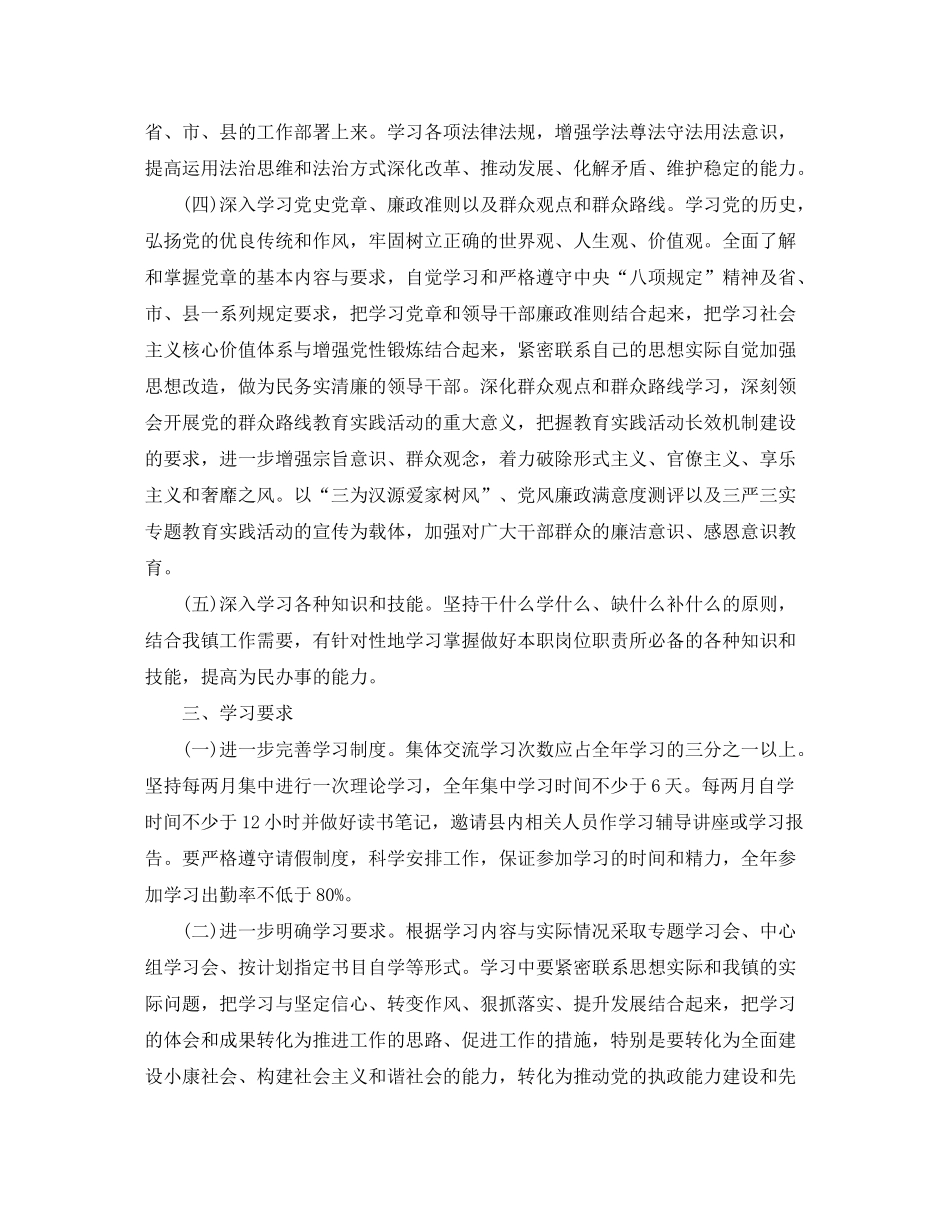 2020年中心组学习计划结尾_第2页