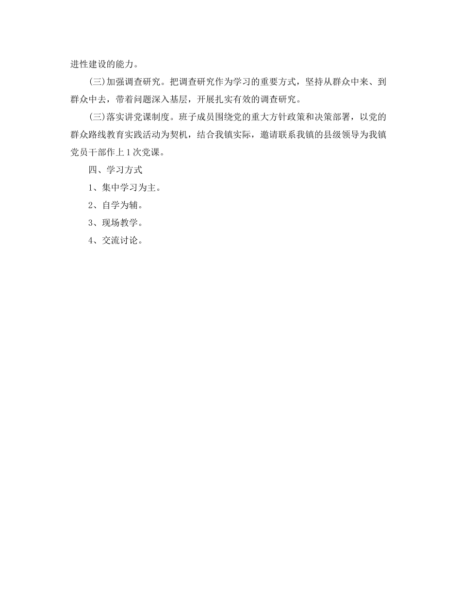 2020年中心组学习计划结尾_第3页