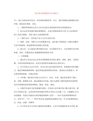 幼儿园中班寒假学习计划范文