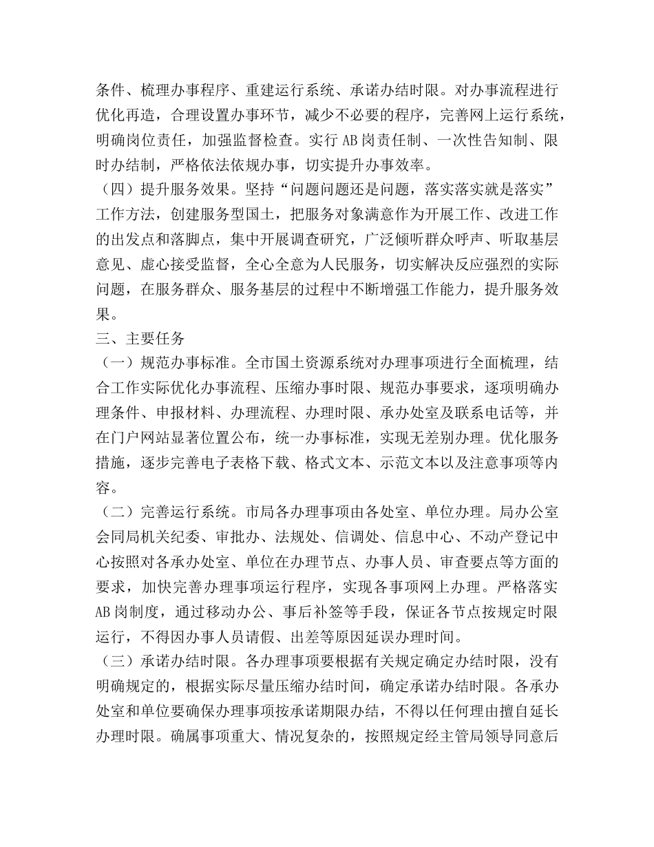 国土资源局“两强化双提效”工作方案 _第2页