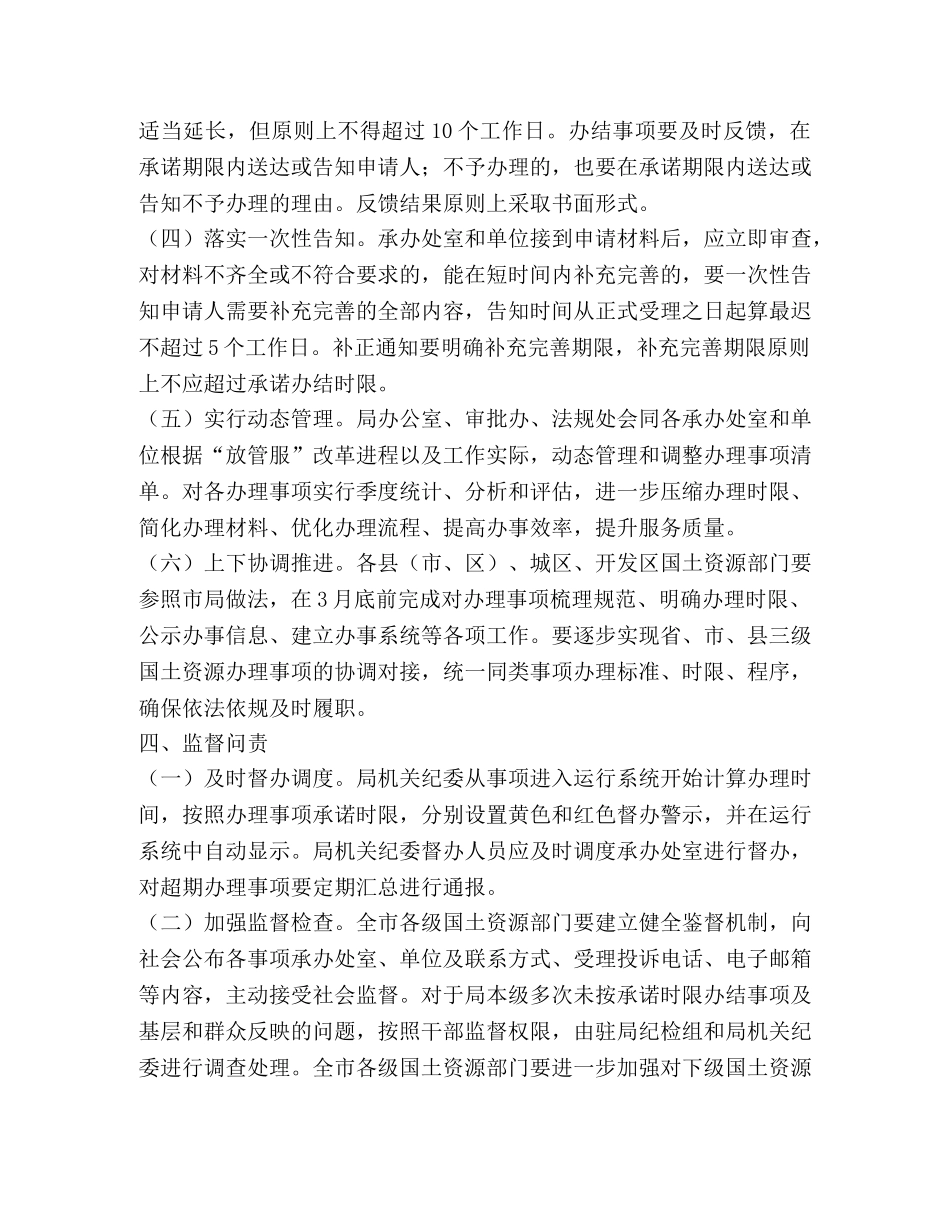 国土资源局“两强化双提效”工作方案 _第3页