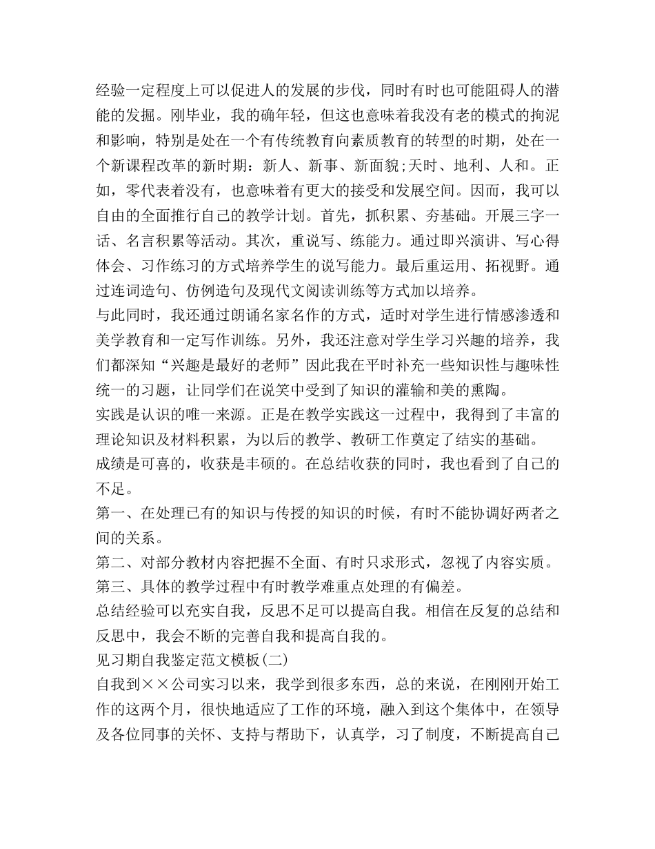 见习期自我鉴定范文模板 _第2页