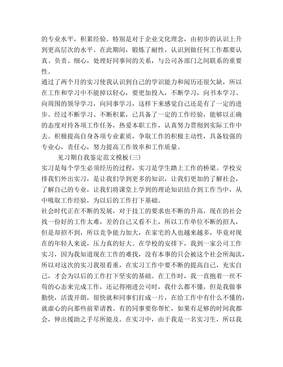 见习期自我鉴定范文模板 _第3页