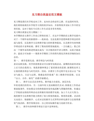 见习期自我鉴定范文模板 