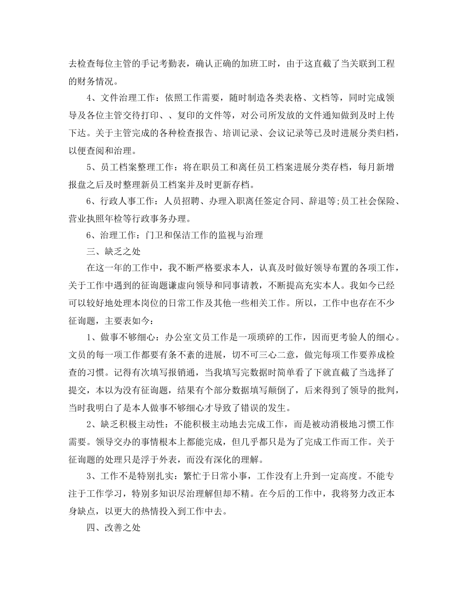 文员年度2024工作参考总结范文 _第2页