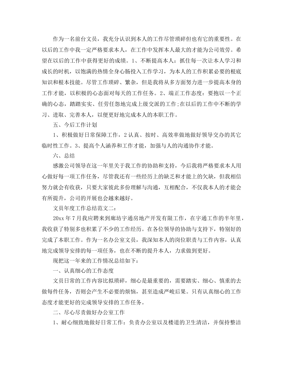 文员年度2024工作参考总结范文 _第3页
