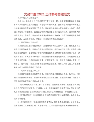 文员年度2024工作参考总结范文 