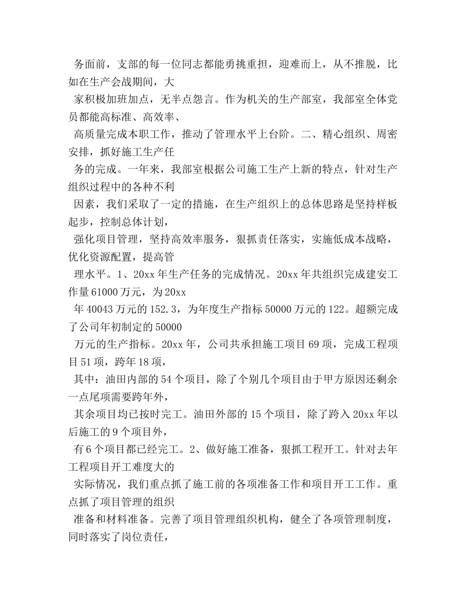 优秀党支部典型发言稿 _第2页