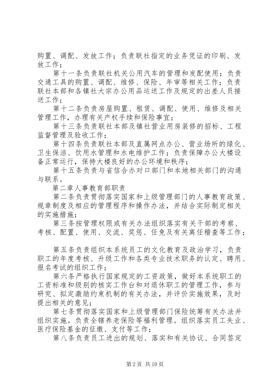 信用社各管理部门职责_第2页