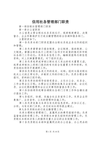 信用社各管理部门职责