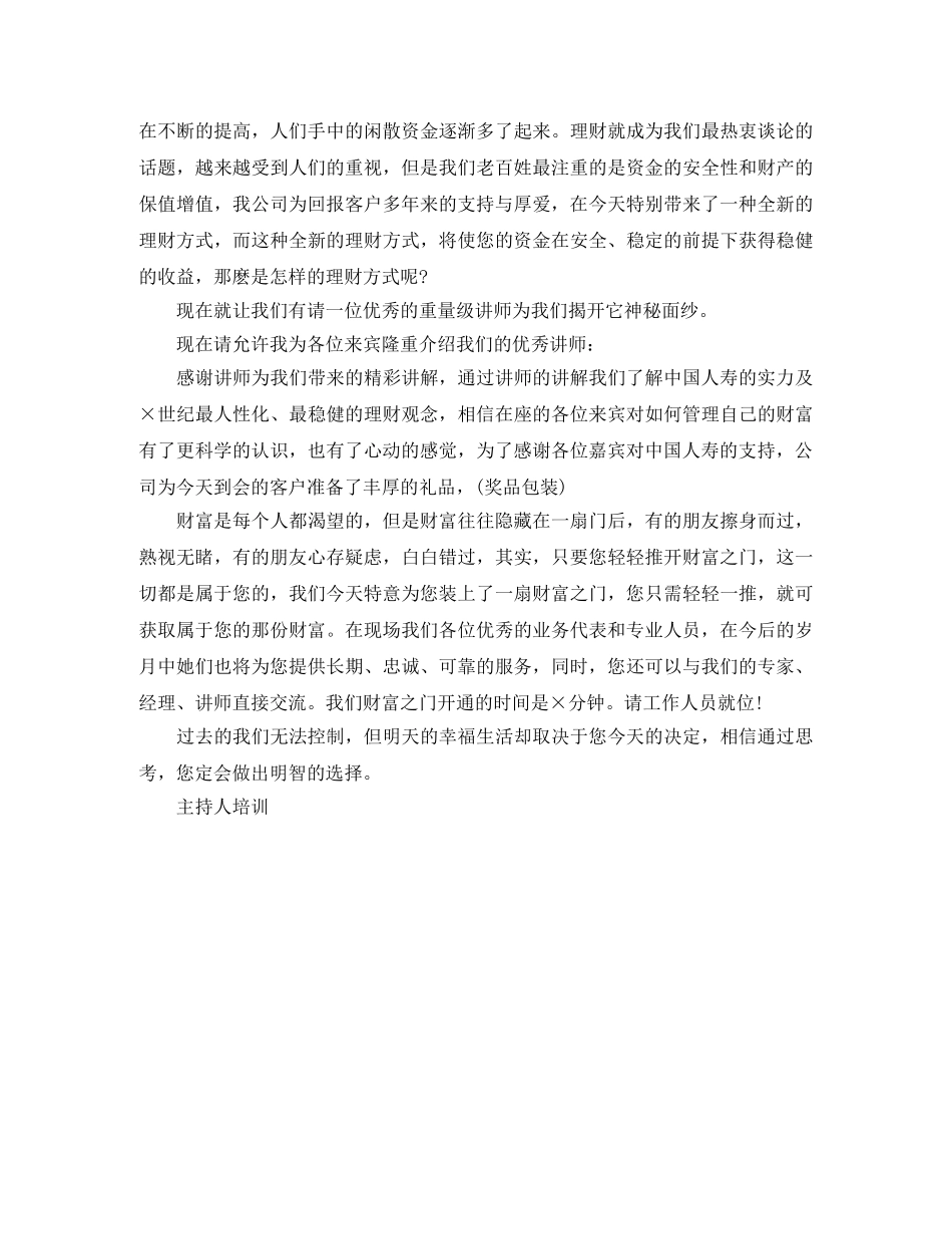 保险公司培训主持词 _第2页