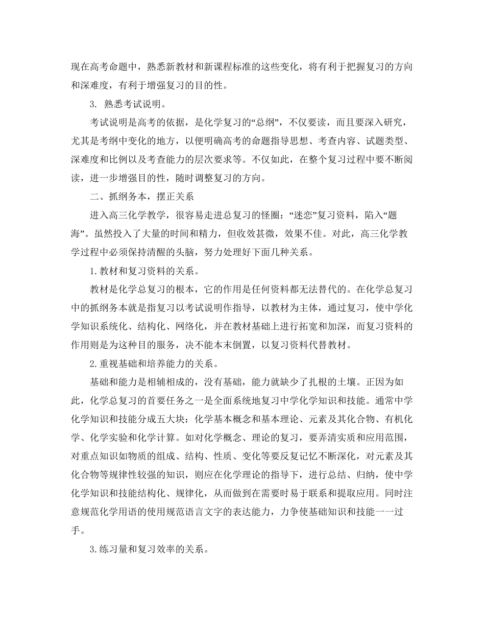 化学教师高中新学期工作计划精选_第2页