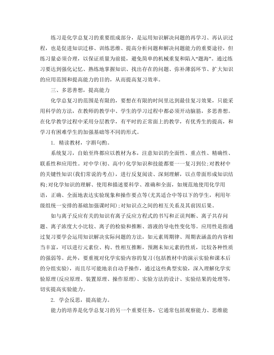 化学教师高中新学期工作计划精选_第3页