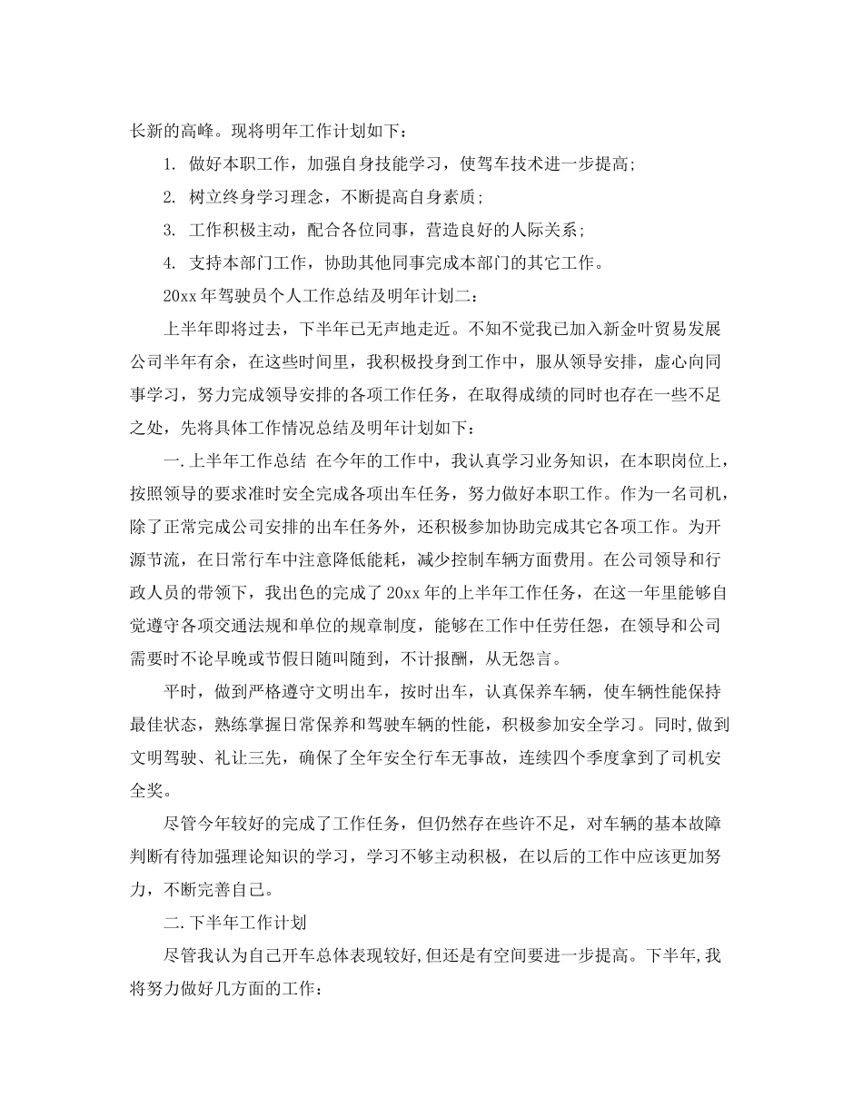 2020年驾驶员个人工作总结及明年计划_第2页