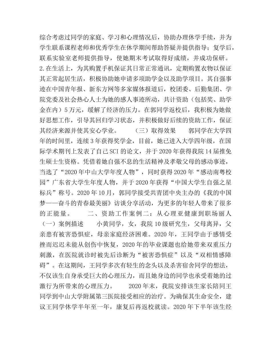 用心帮扶让每一位受助者拥有自己的舞台 _第2页