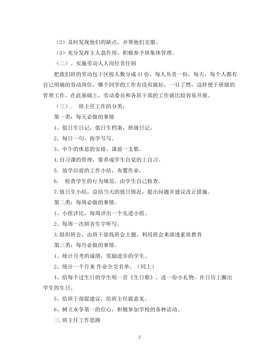 一（3）班小学一年级班主任工作计划指导思想_第2页