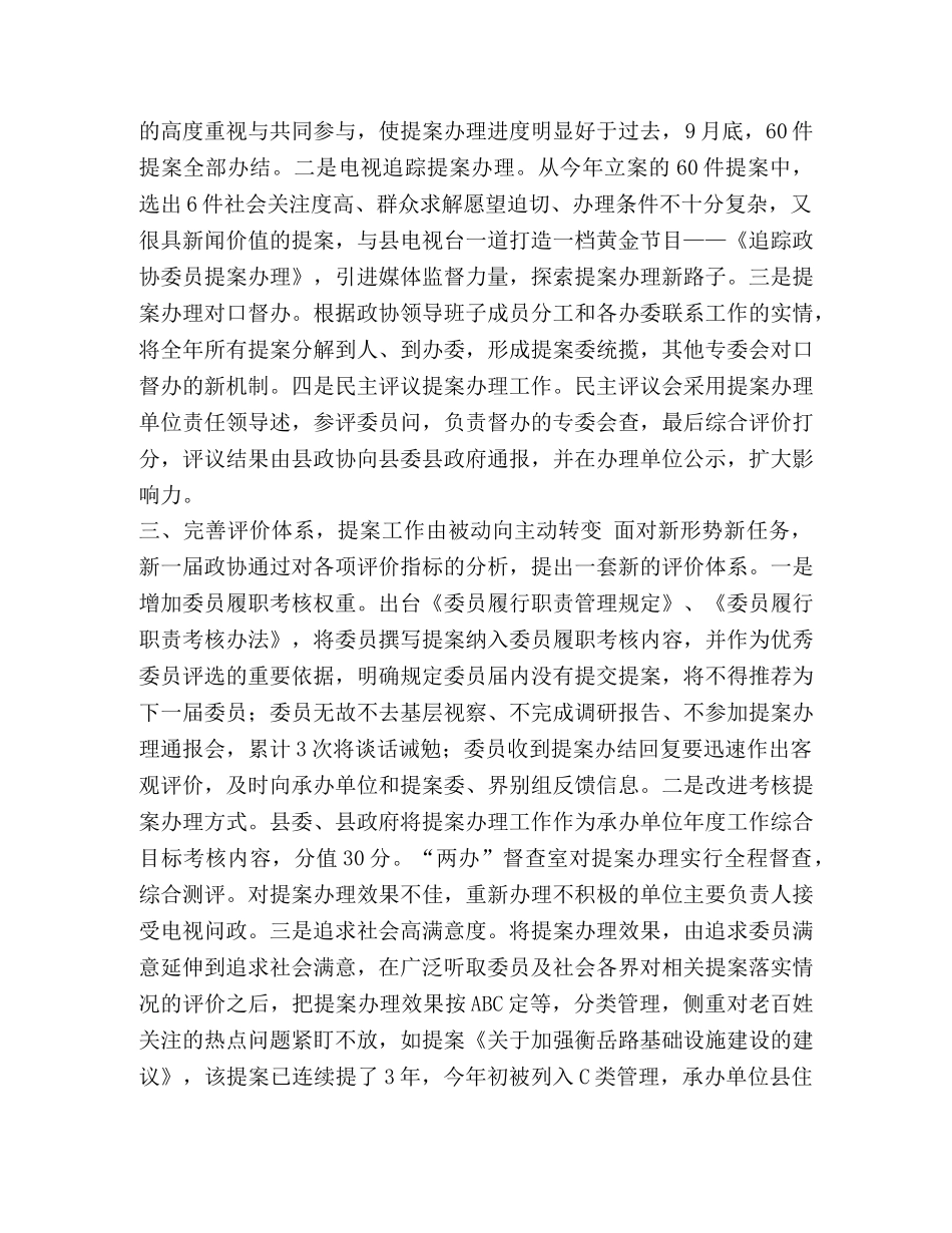 提升提案办理质效（提案工作经验材料） _第2页