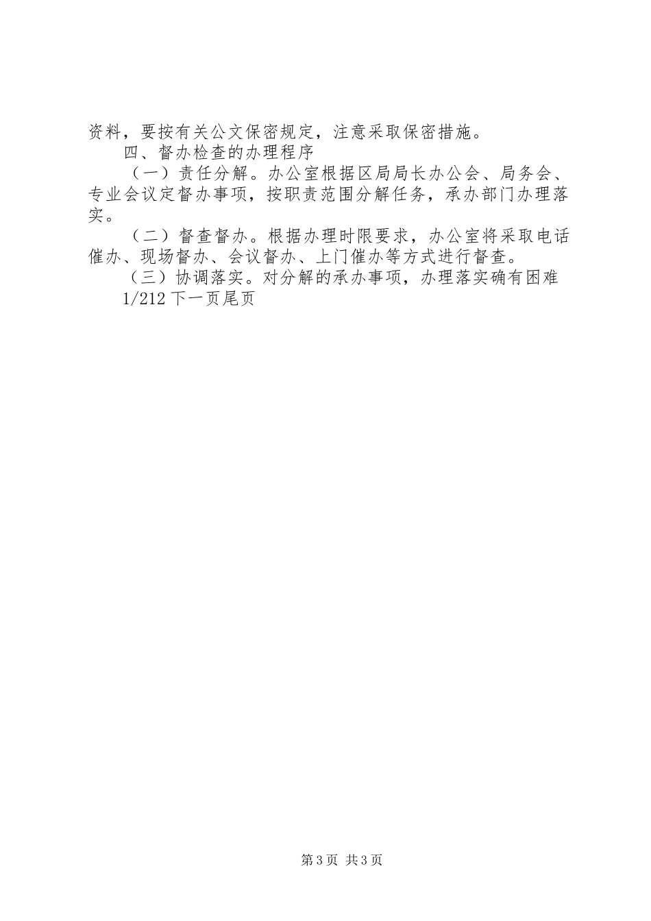 区国税局督办检查工作制度-督办制度_第3页