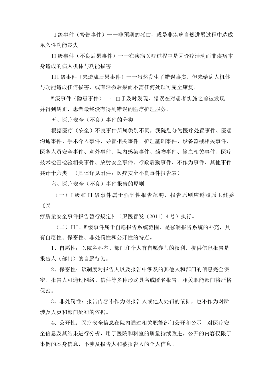 医疗安全(不良)事件主动报告制度_第2页
