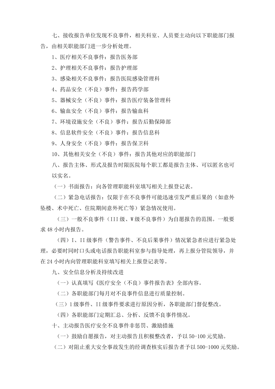 医疗安全(不良)事件主动报告制度_第3页