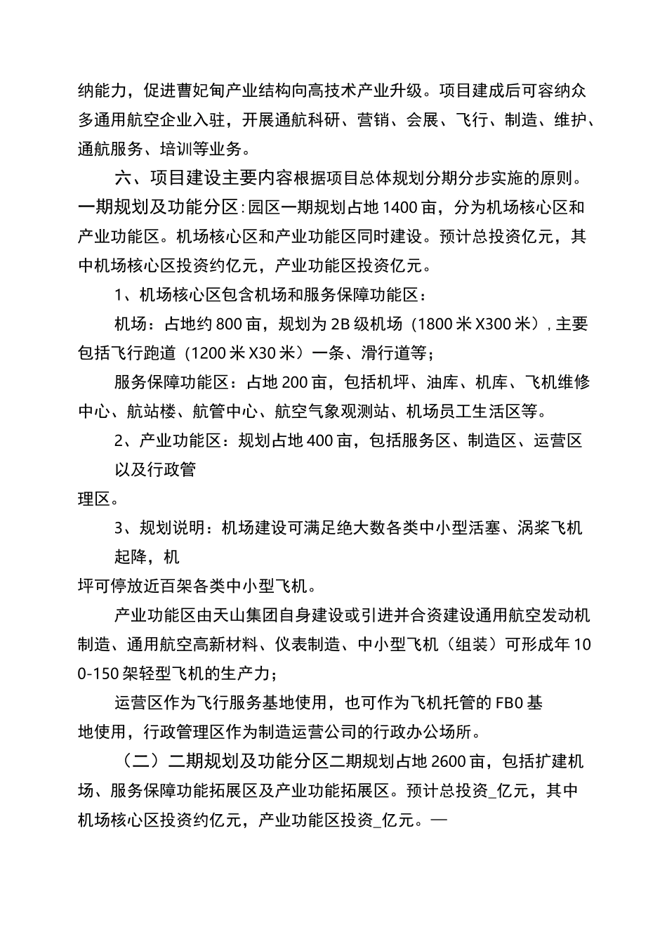 通用航空产业园项目策划书_第2页