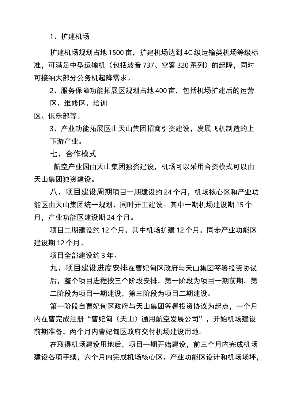通用航空产业园项目策划书_第3页