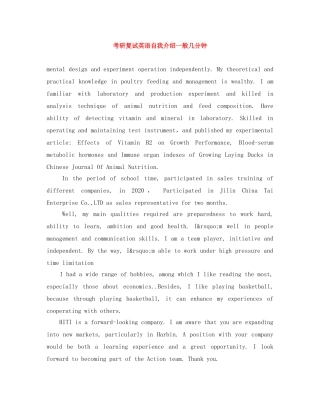 考研复试英语自我介绍一般几分钟 