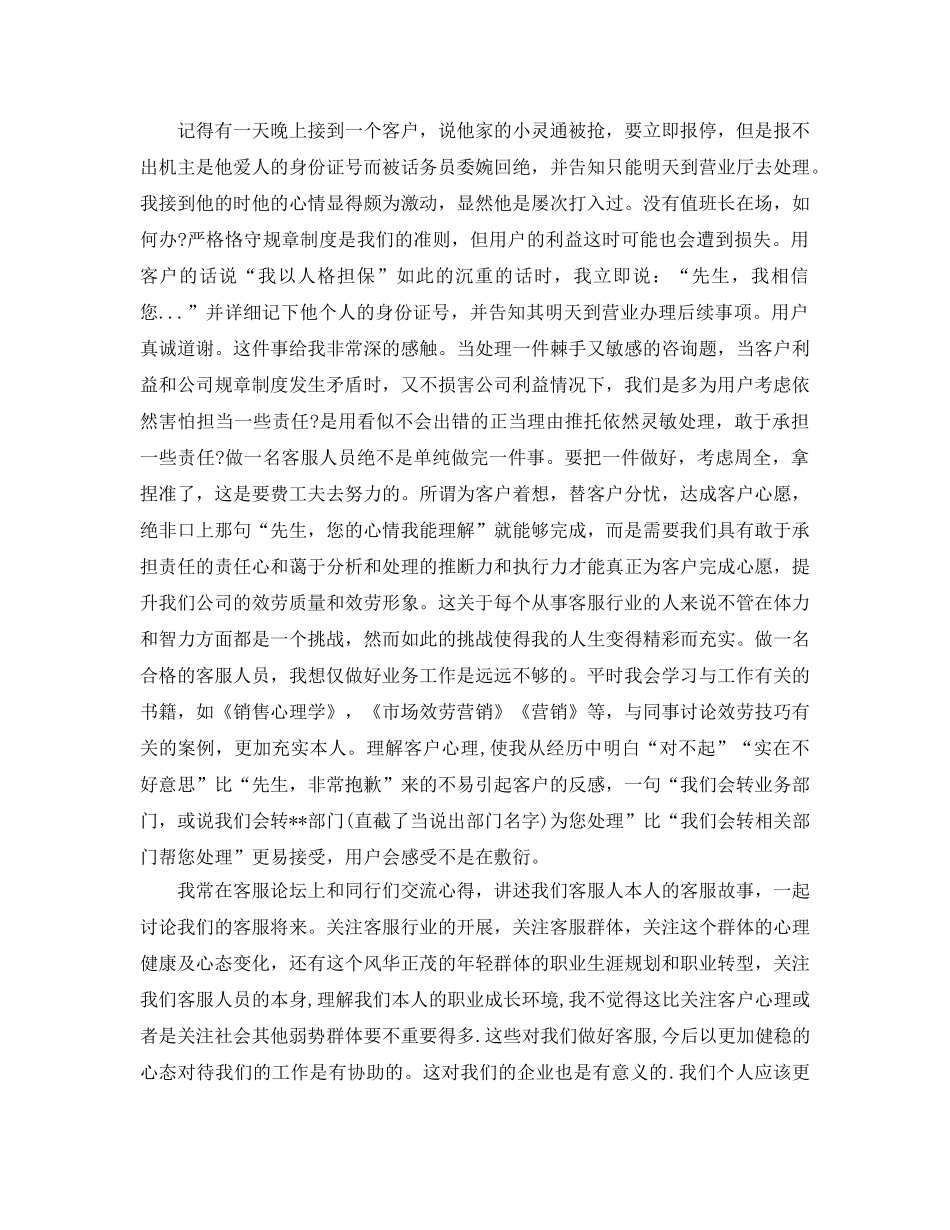 年度工作参考总结-电信客服年度工作参考总结 _第2页