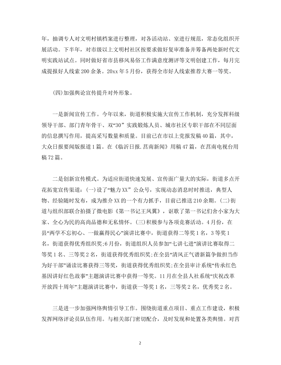街道精神文明工作计划2)_第2页