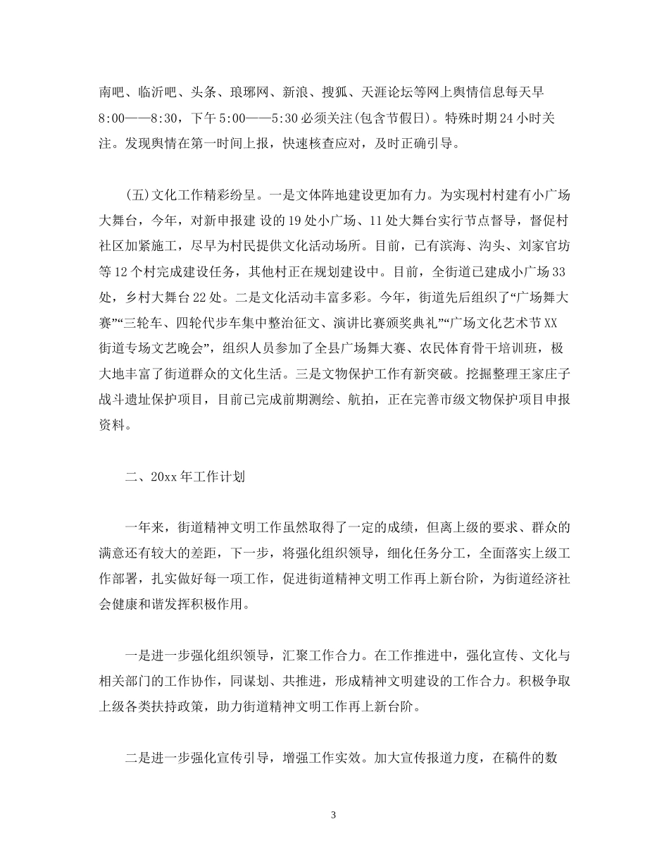 街道精神文明工作计划2)_第3页