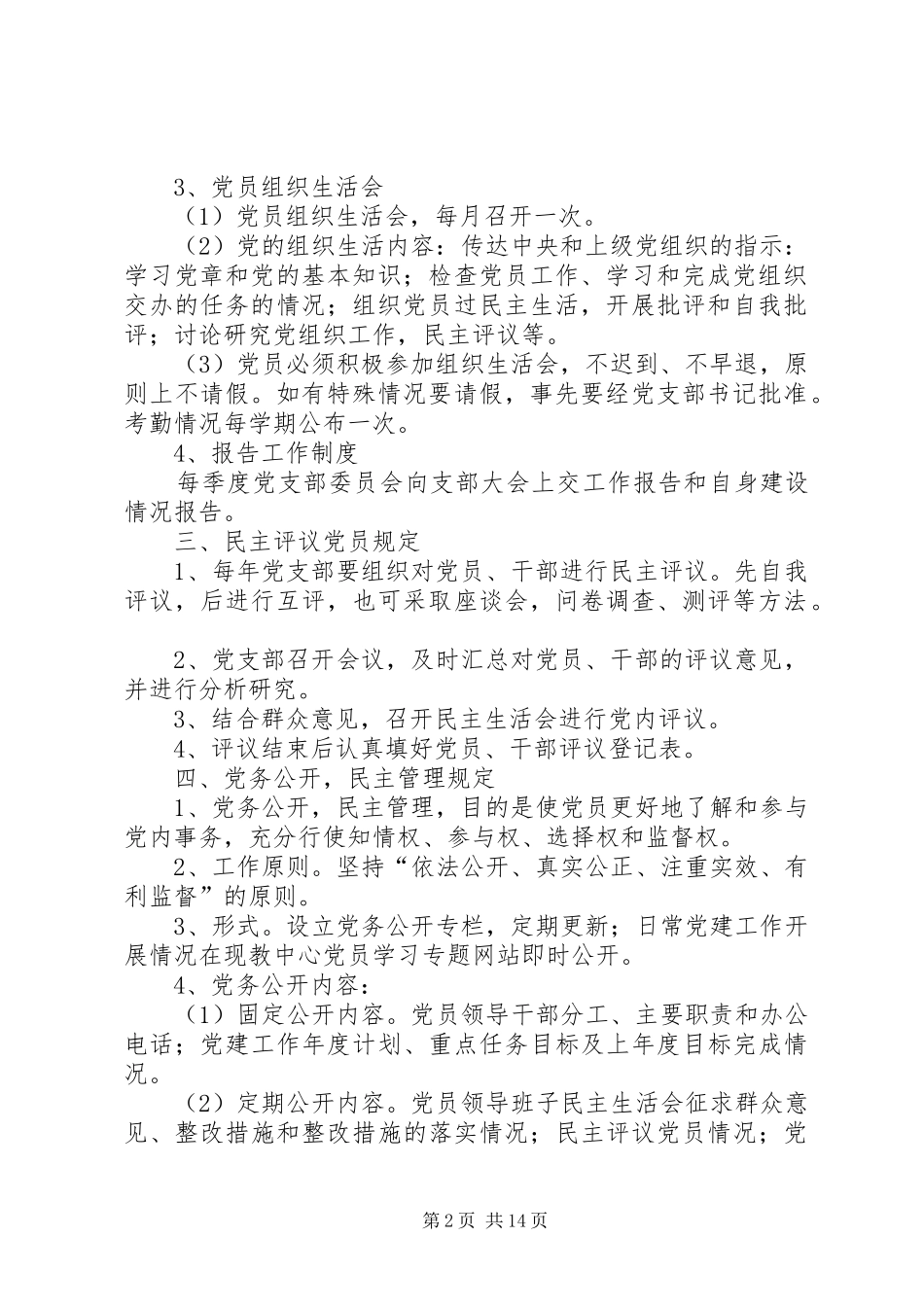 教育技术中心党支部组织管理制度_第2页