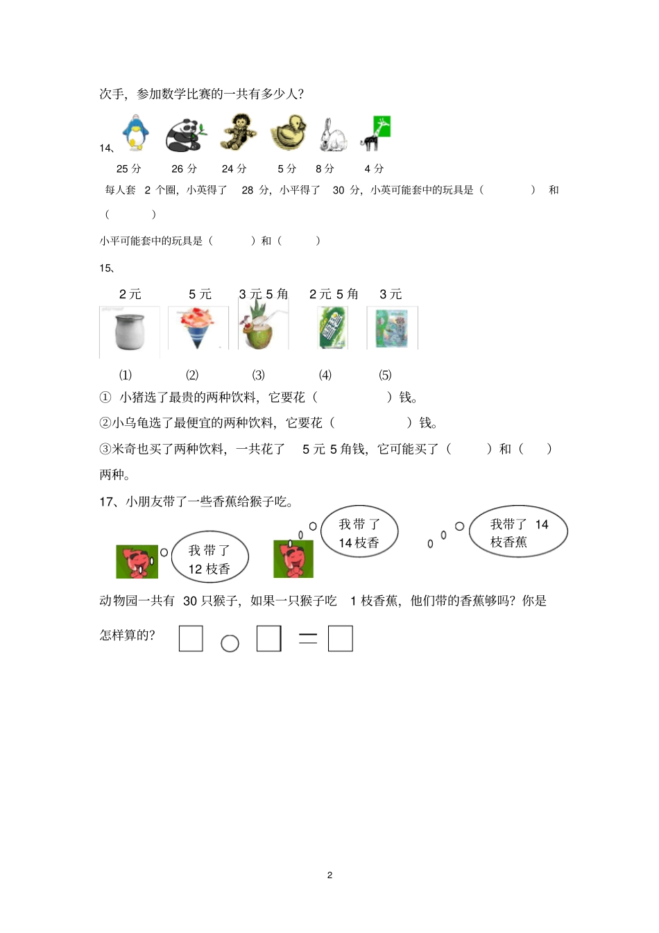 一年级下册数学易错题_第2页