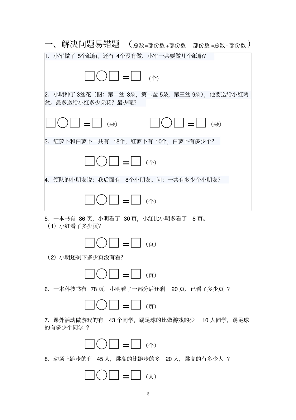 一年级下册数学易错题_第3页