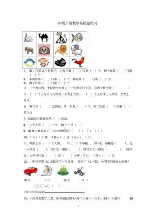 一年级下册数学易错题