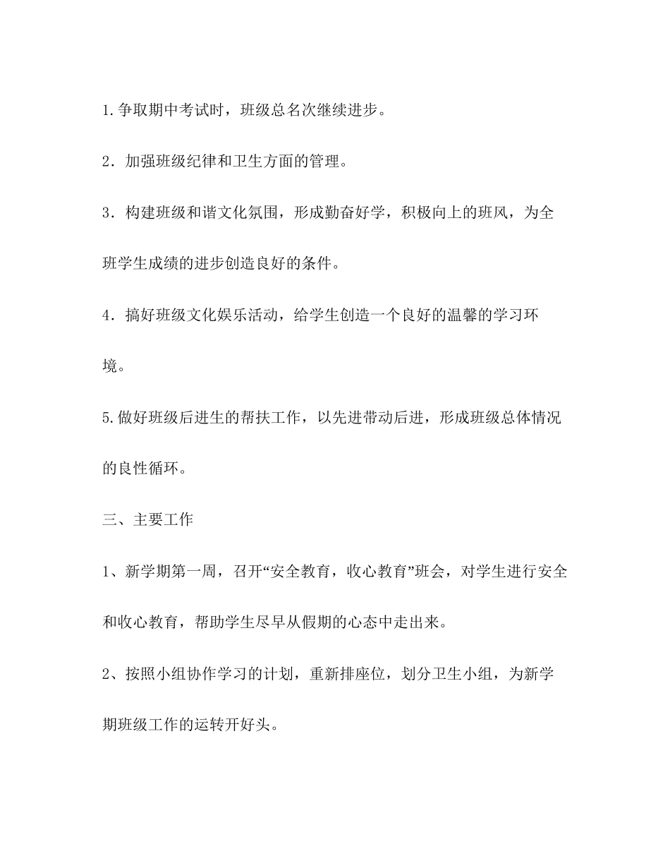 初一第二学期班主任工作计划_第2页