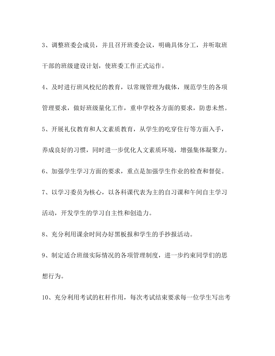 初一第二学期班主任工作计划_第3页