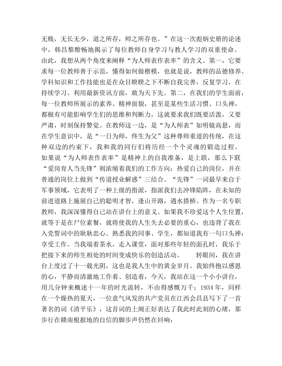 教师党员演讲稿-风景这边独好 _第2页