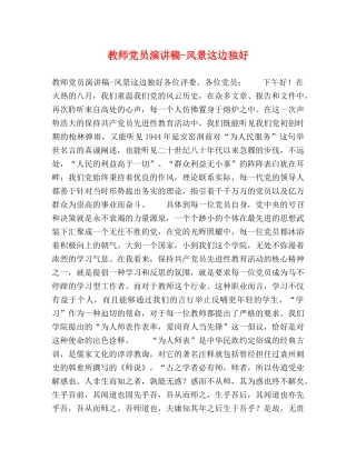 教师党员演讲稿-风景这边独好 