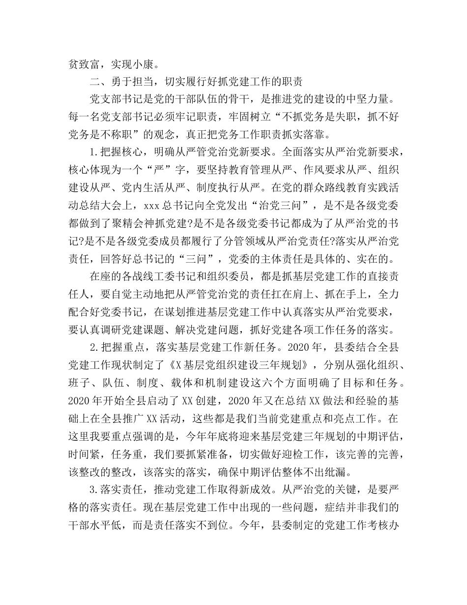 落实基层党建工作党支部书记培训班开班动员讲话 _第3页
