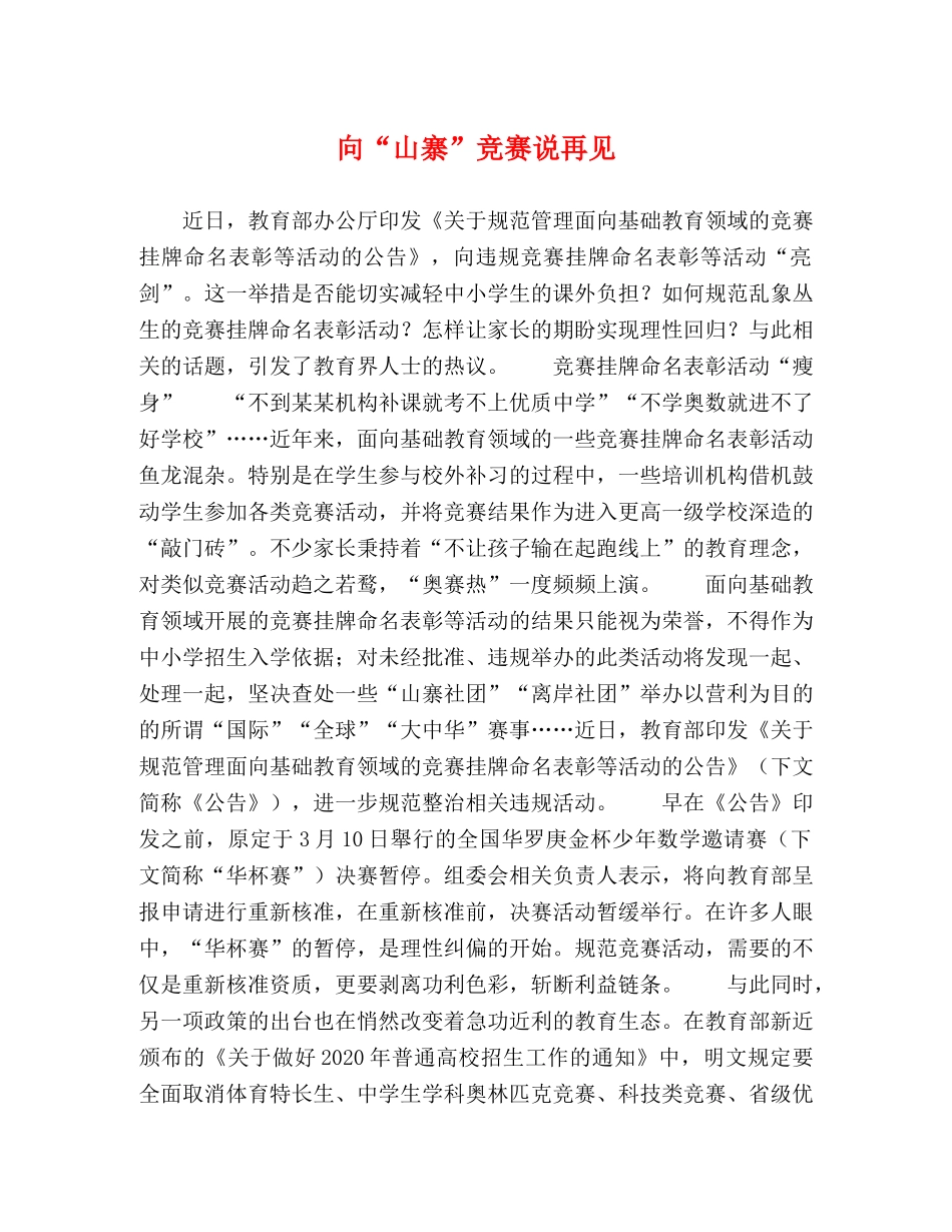 向“山寨”竞赛说再见 _第1页