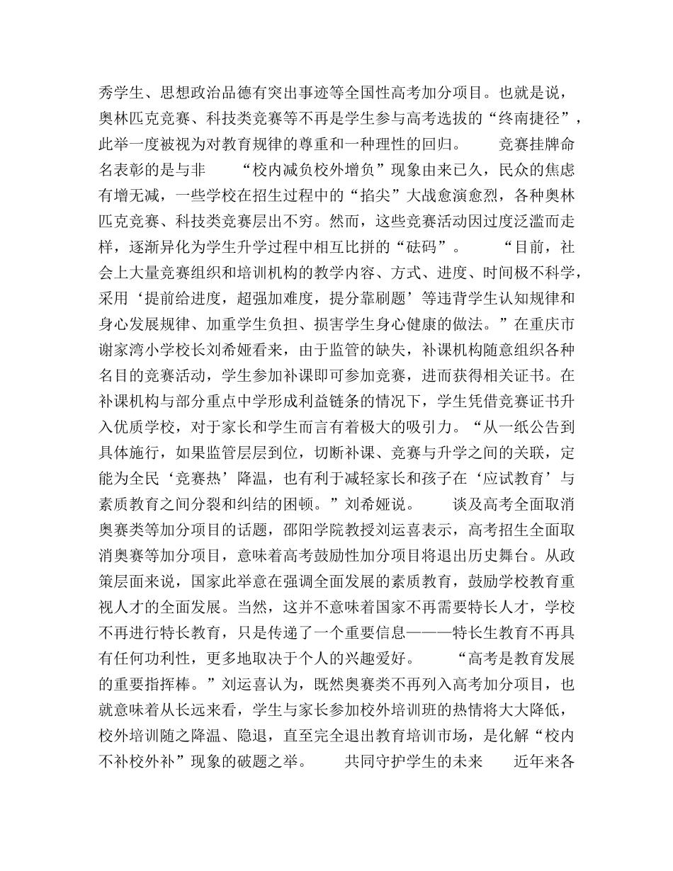 向“山寨”竞赛说再见 _第2页