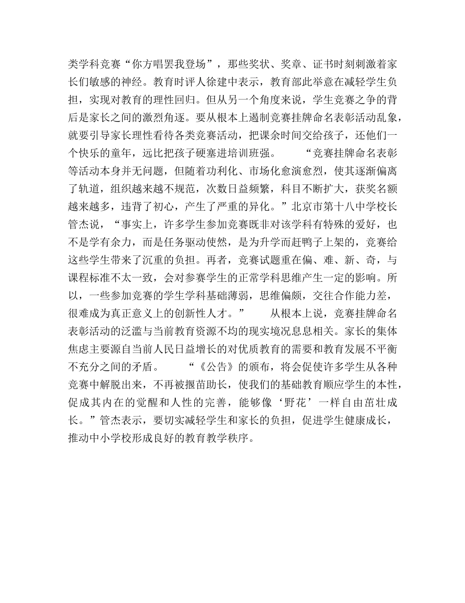 向“山寨”竞赛说再见 _第3页