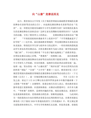 向“山寨”竞赛说再见 