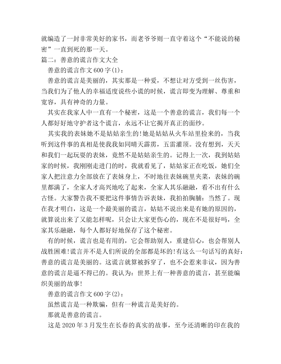 善意的谎言作文400字 _第2页