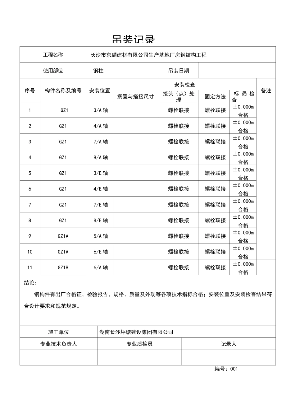 构件吊装记录_第1页