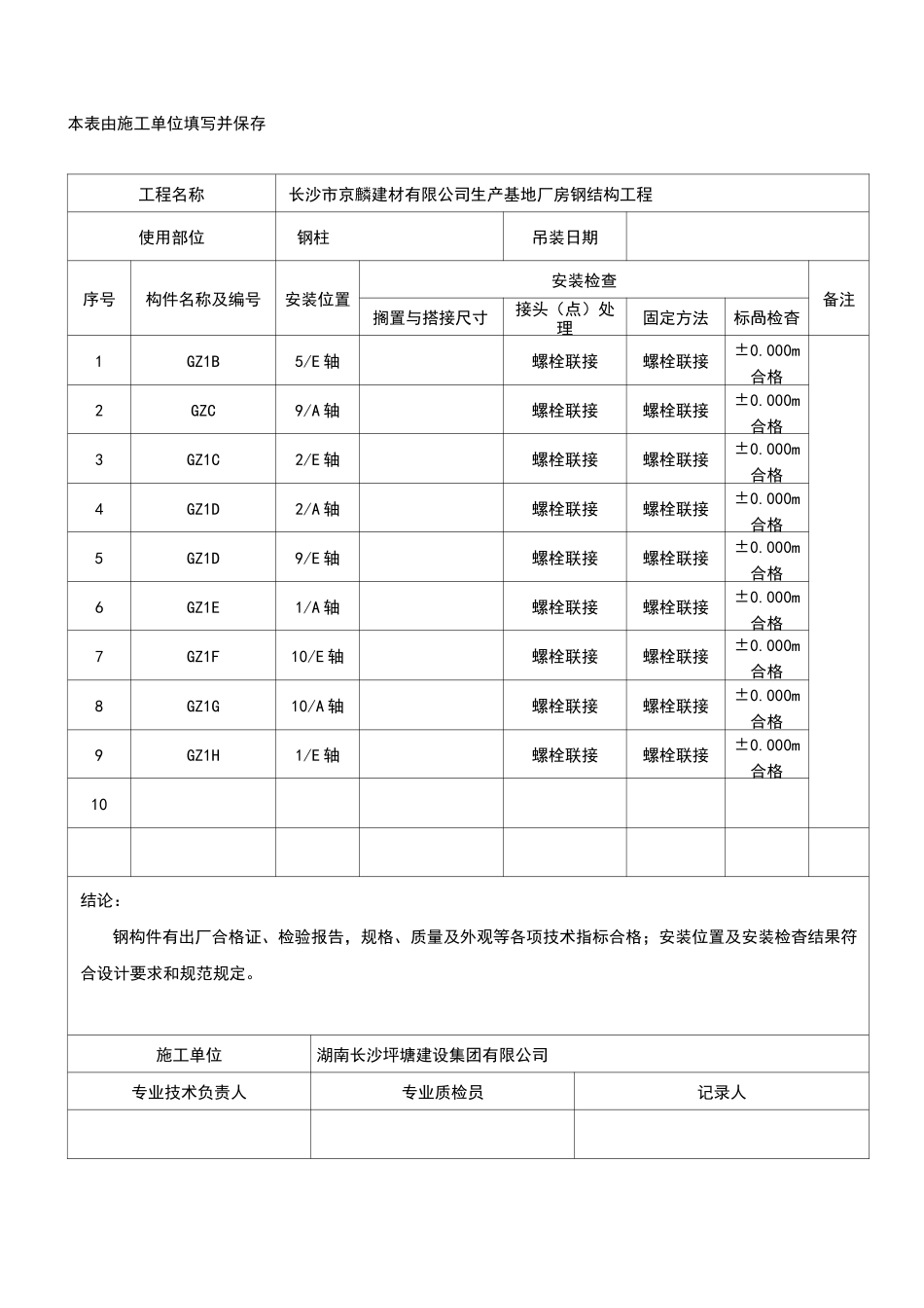 构件吊装记录_第3页