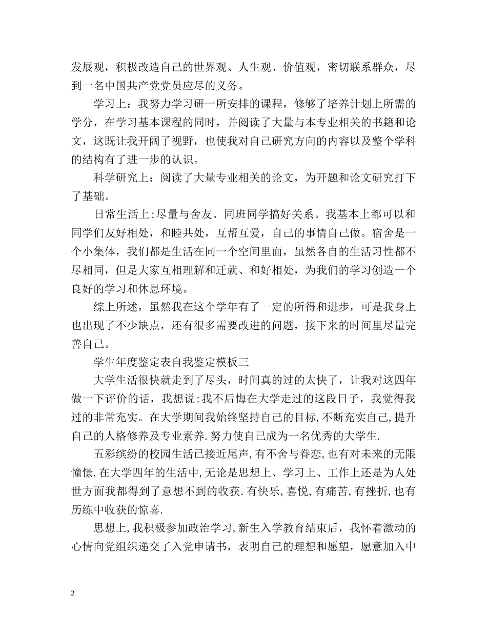 学生年度鉴定表自我鉴定2 _第2页