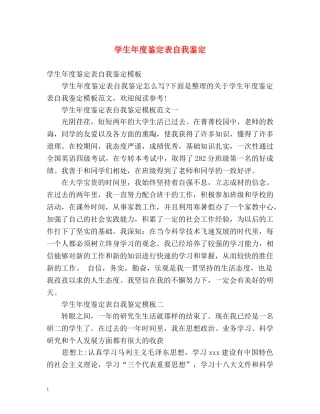 学生年度鉴定表自我鉴定2 